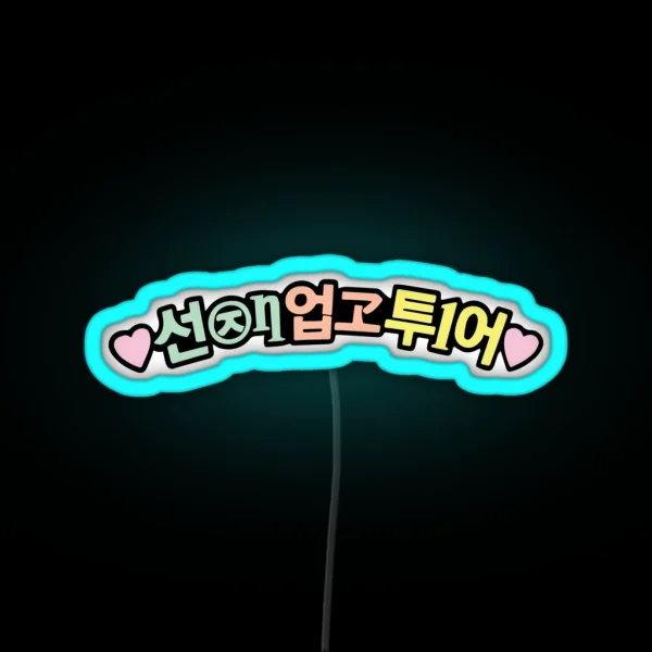 Lovely Runner Im Sol S Ryu Sun Jae Fan Club Headband K RGB Neon Sign
