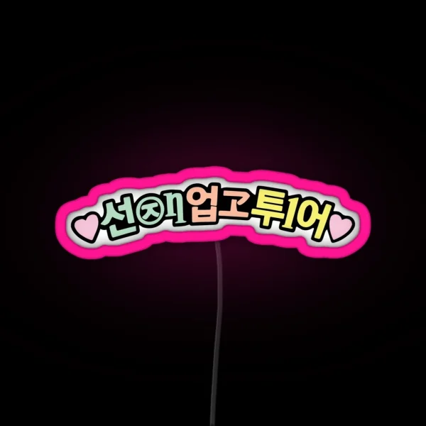 Lovely Runner Im Sol S Ryu Sun Jae Fan Club Headband K RGB Neon Sign