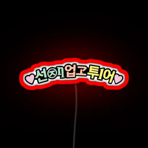 Lovely Runner Im Sol S Ryu Sun Jae Fan Club Headband K RGB Neon Sign