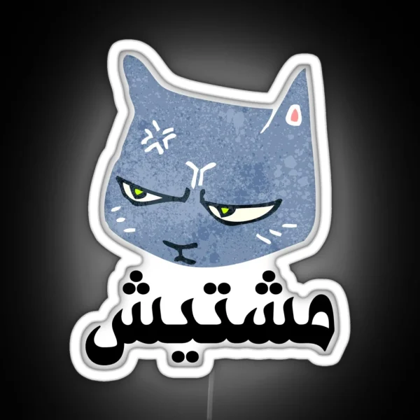 Mashteesh I Dont Want Colloquial Yemeni Dialiect RGB Neon Sign