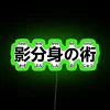 ninja-shadow-clone-jutsu-kagebunshin-no-jutsu-rgb-neon-sign-green