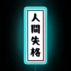 neon-sign-rgb-blue-human-transformation