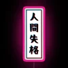 rgb neon sign displaying 'no longer human' in vibrant pink colors