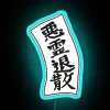 japanese ofuda slip mars rgb neon sign blue design