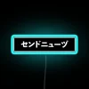 send-nudes-neon-sign-in-katakana-rgb-glow