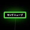 send-nudes-neon-sign-katakana-rgb-green-japanese-art