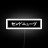 send-nudes-in-katakana-anime-style-black-rgb-neon-sign-white-background