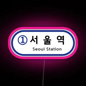 Seoul Station Subway Sign In Korean RGB Neon Sign