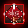 Shinra Electric Power Company RGB Neon Sign Red Version