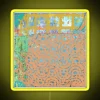 Vibrant terracotta fiber art collage depicting neon waves on a beach landscape.