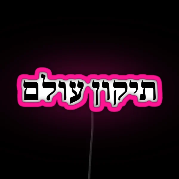 Tikkun Olam Repair Of The World Hebrew Language Black RGB Neon Sign