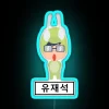 Yoo Jae-suk running in front of an RGB neon sign on Running Man.