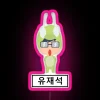 Yoo Jae-suk from Running Man with a colorful neon sign background