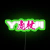 Neon sign with green lights reflecting off of a futuristic cityscape at night