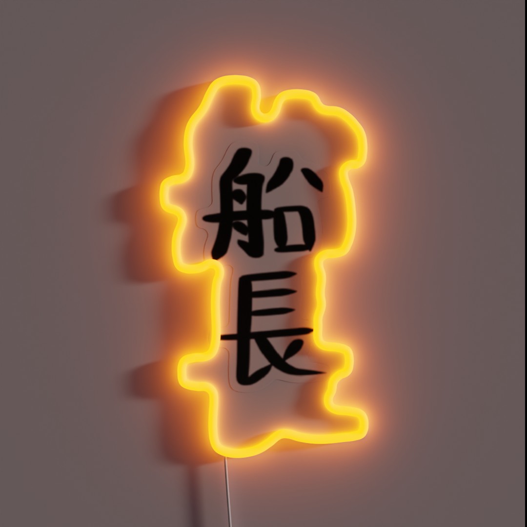 Captain In Chinese Character RGB Neon Sign Captain In Chinese Character RGB Neon Sign