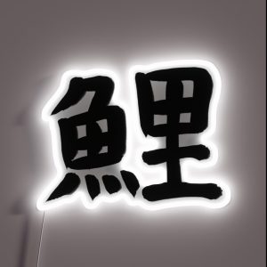 Carp In Japanese Kanji RGB Neon Sign
