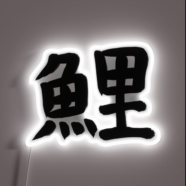 Carp In Japanese Kanji RGB Neon Sign