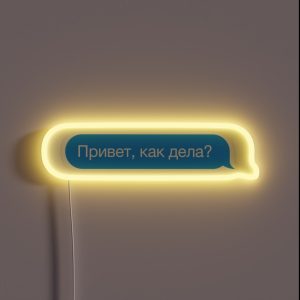 Cyrillic Hi How Are You In Russian In A Chat Bubble RGB Neon Sign Cyrillic Hi How Are You In Russian In A Chat Bubble RGB Neon Sign