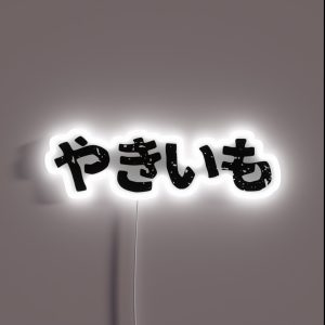 Grilled Sweet Potato Yaki Imo In Japanese Kanji Hiragana RGB Neon Sign