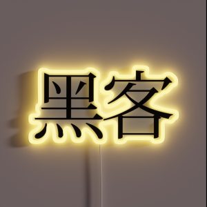 Hacker In Chinese Black RGB Neon Sign
