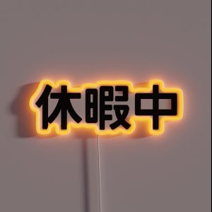 I M On Vacation In Japanese Kanji RGB Neon Sign I M On Vacation In Japanese Kanji RGB Neon Sign