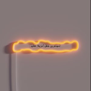 Immigrants Make America Great Arabic RGB Neon Sign Immigrants Make America Great Arabic RGB Neon Sign