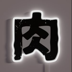 Meat Niku In Japanese Kanji RGB Neon Sign