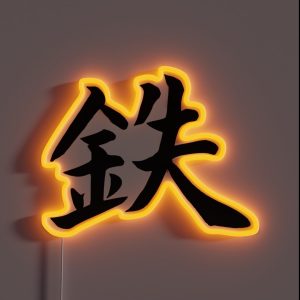 Tetsu Iron Japanese Calligraphy RGB Neon Sign