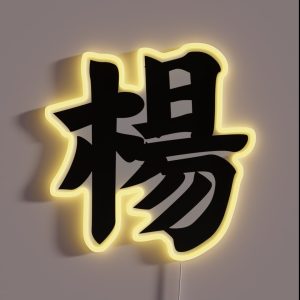 Yang Yeung Yeong Young Chinese Surname Last Name In White RGB Neon Sign